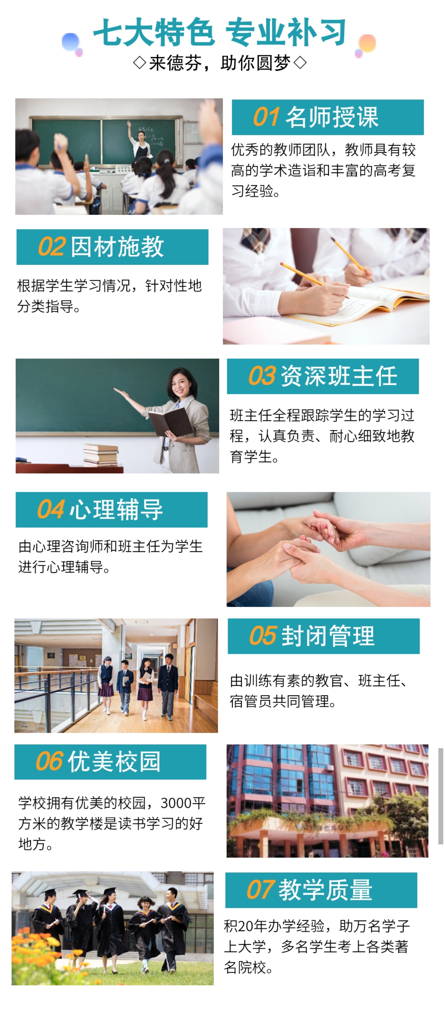 德芬高考补习学校