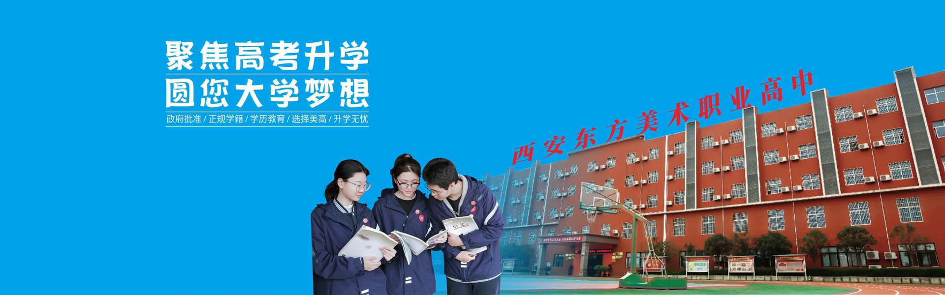 东方美术高中