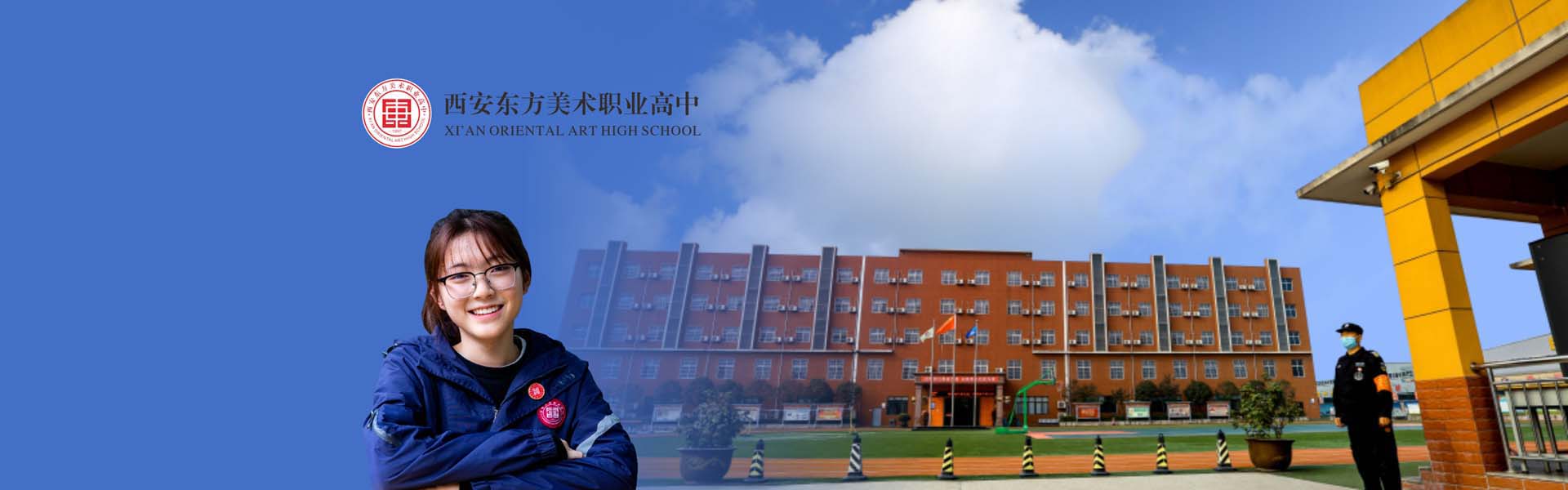 东方美术高中