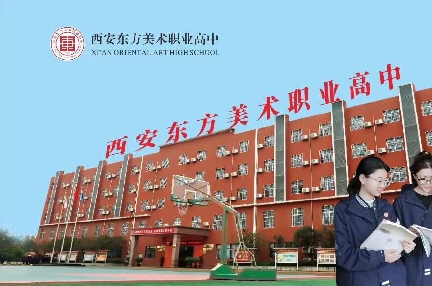 东方美术高中