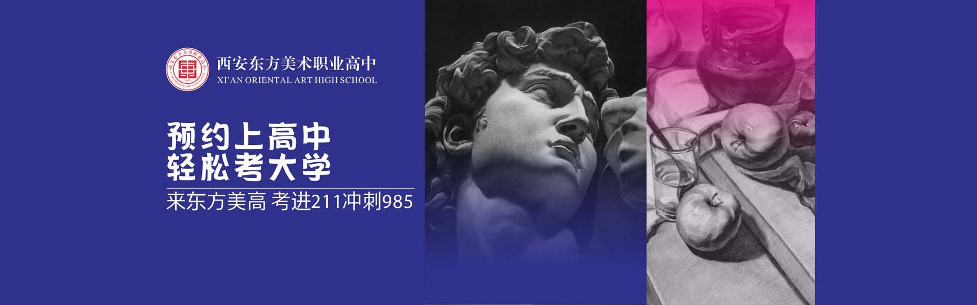 东方美术高中