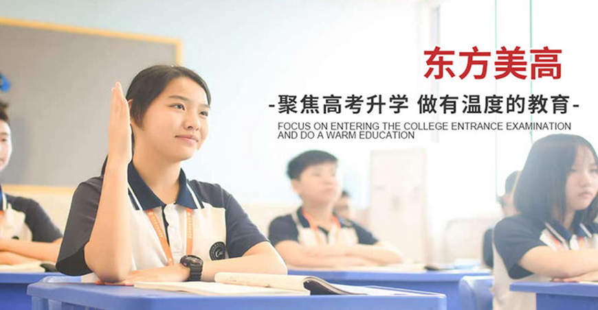 东方美术高中