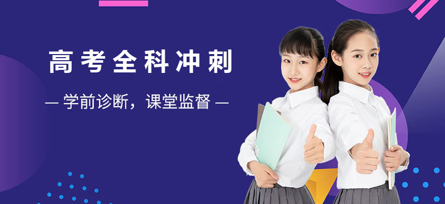 高考