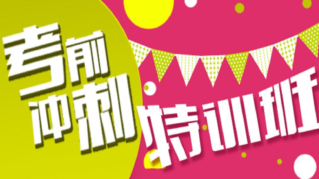 高考