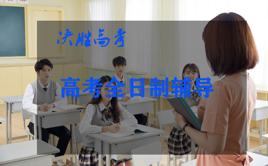 高考