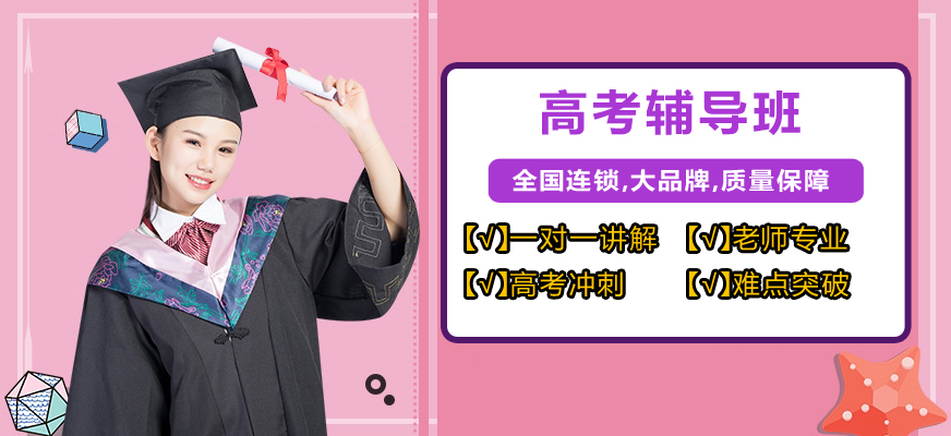 高考