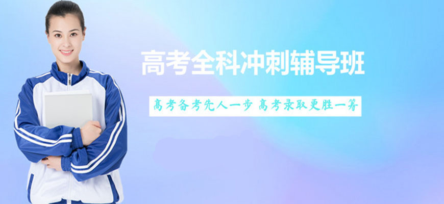 高考
