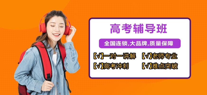 高考