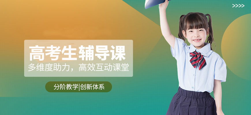 高考