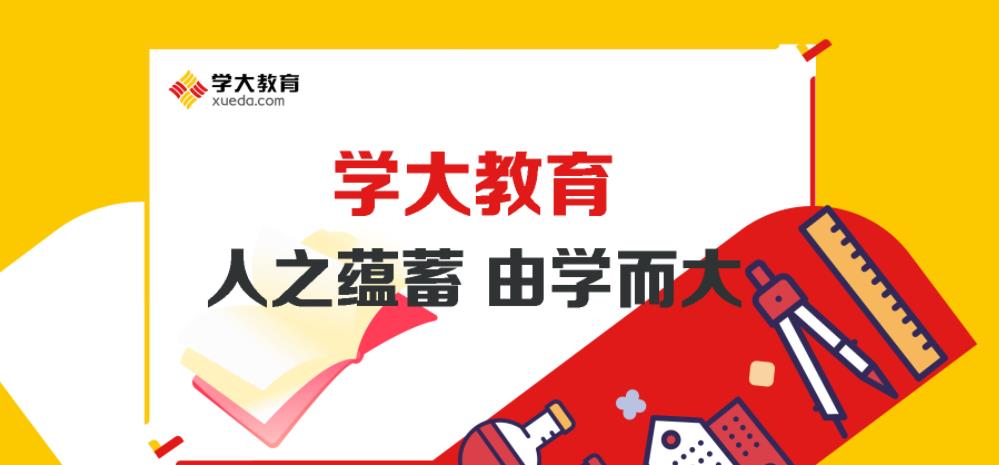 学大教育