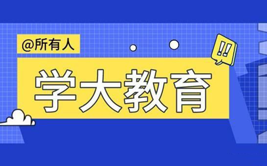 学大教育