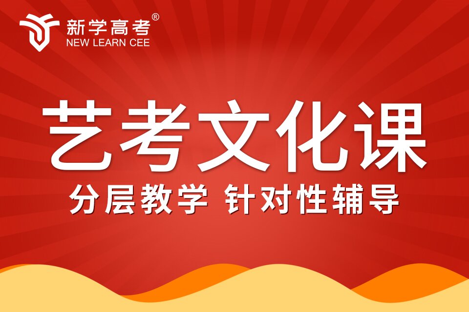 新学高考