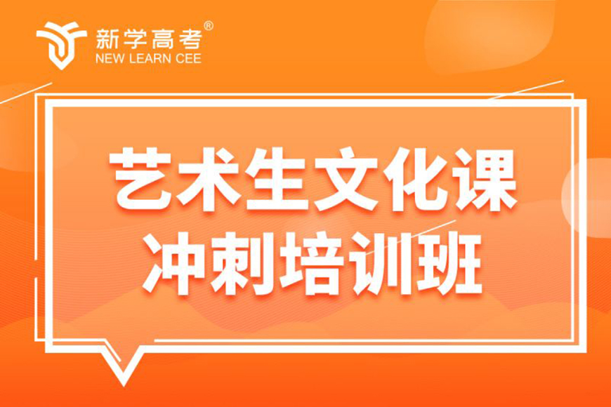 新学高考