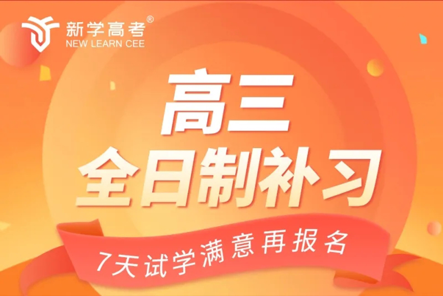 新学高考