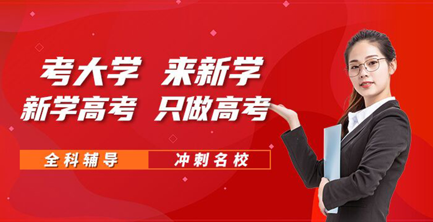 新学高考