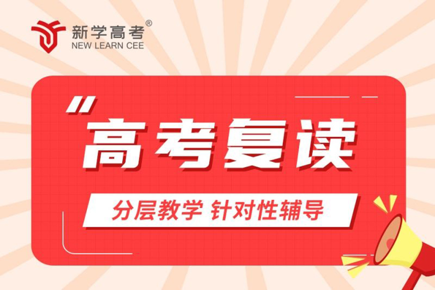 新学高考