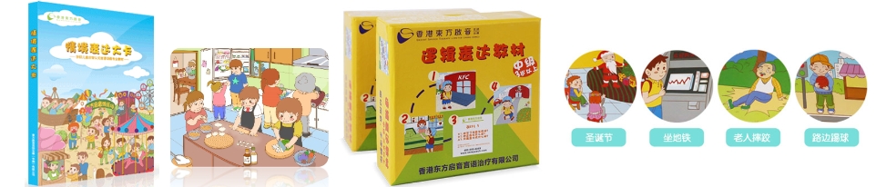 东方启音儿童语言康复