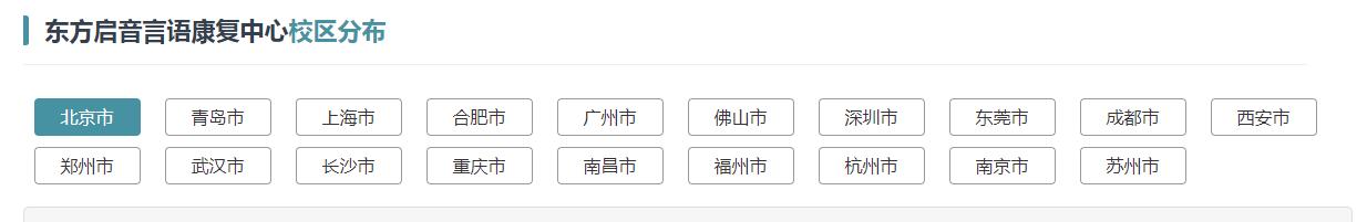东方启音儿童语言康复
