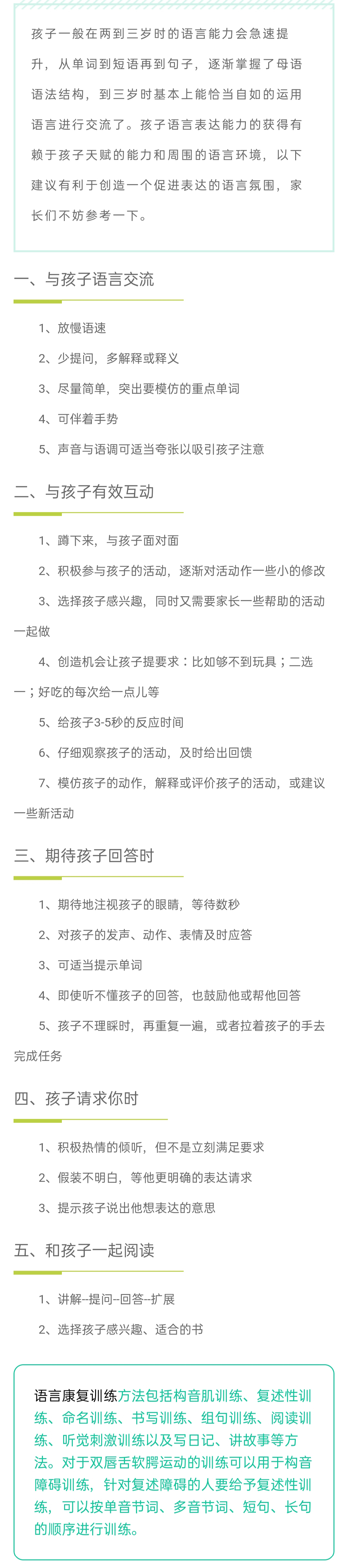 东方启音儿童语言康复