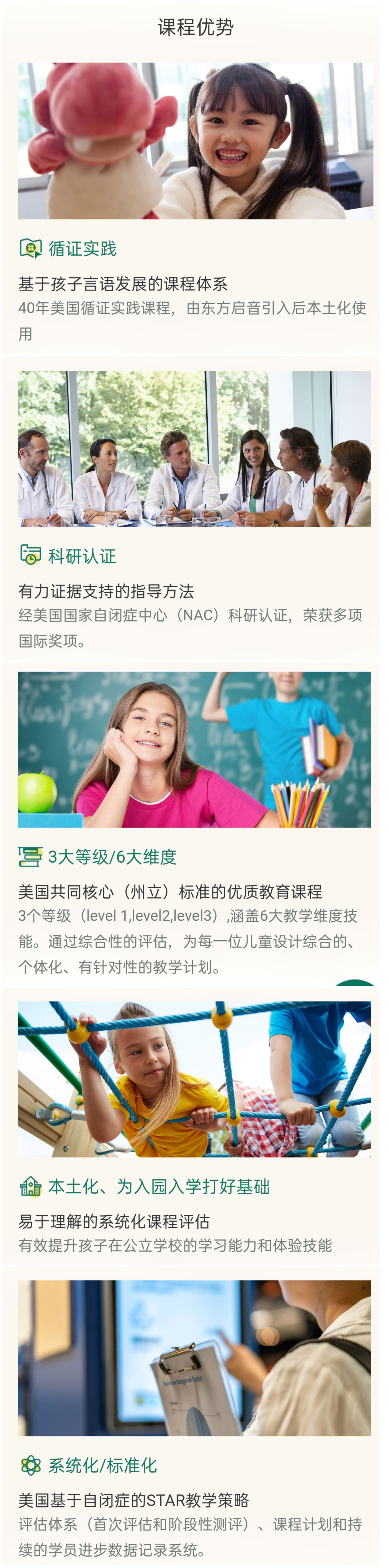 东方启音儿童语言康复