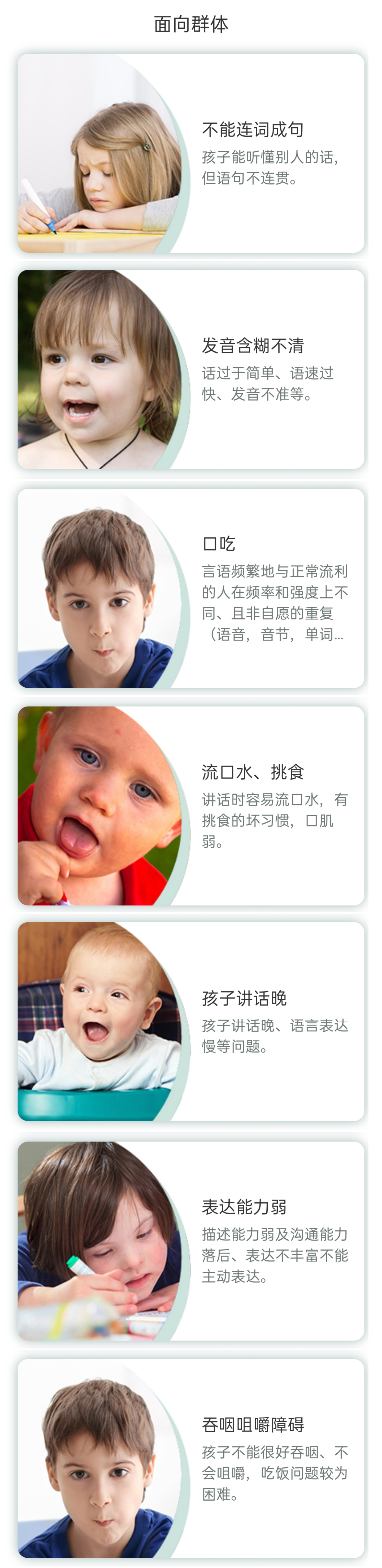 东方启音儿童语言康复