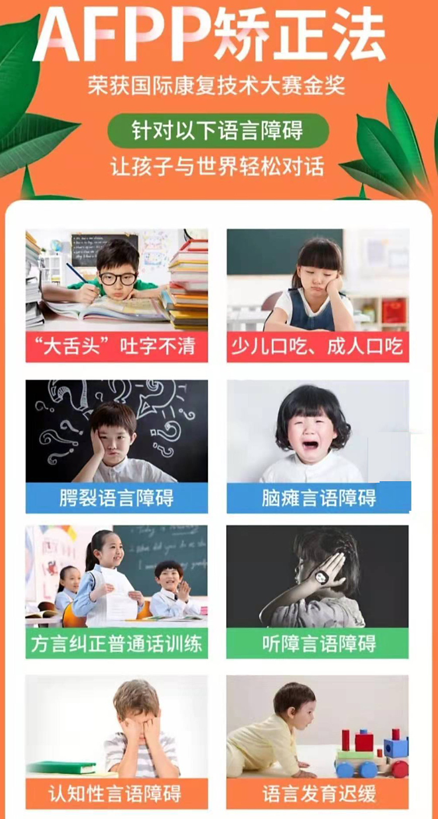 东方启音儿童语言康复