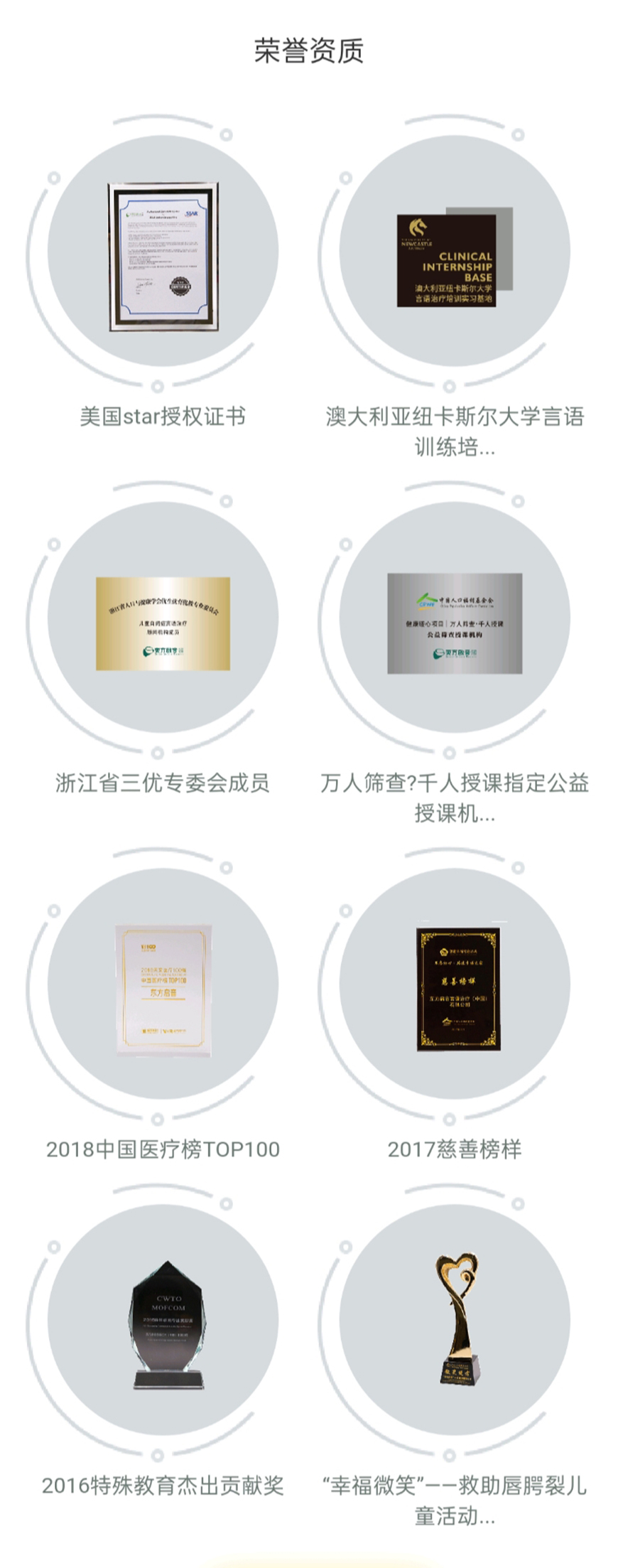 东方启音儿童语言康复