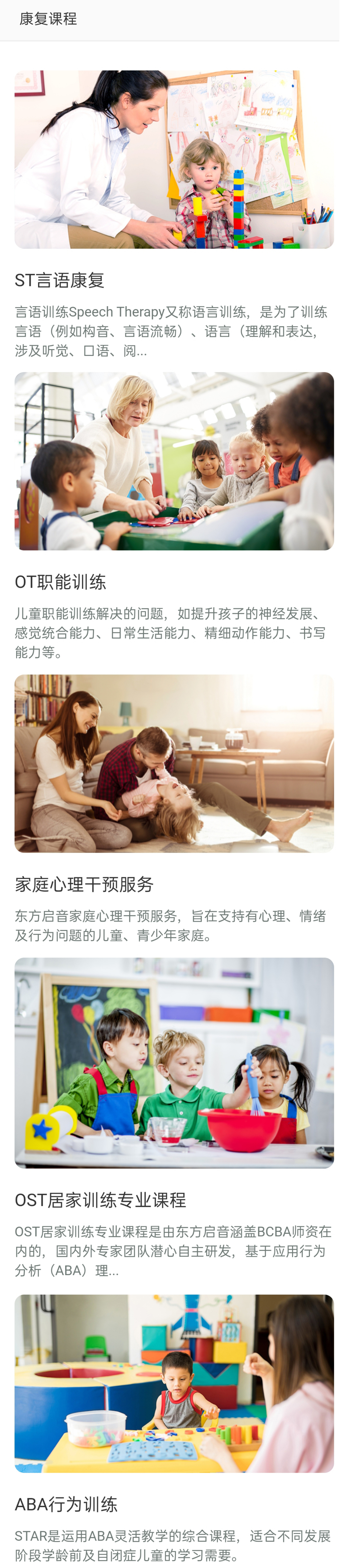 东方启音儿童语言康复