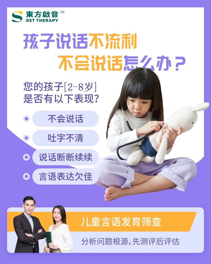 东方启音儿童语言康复