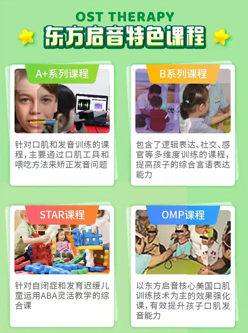 东方启音儿童语言康复