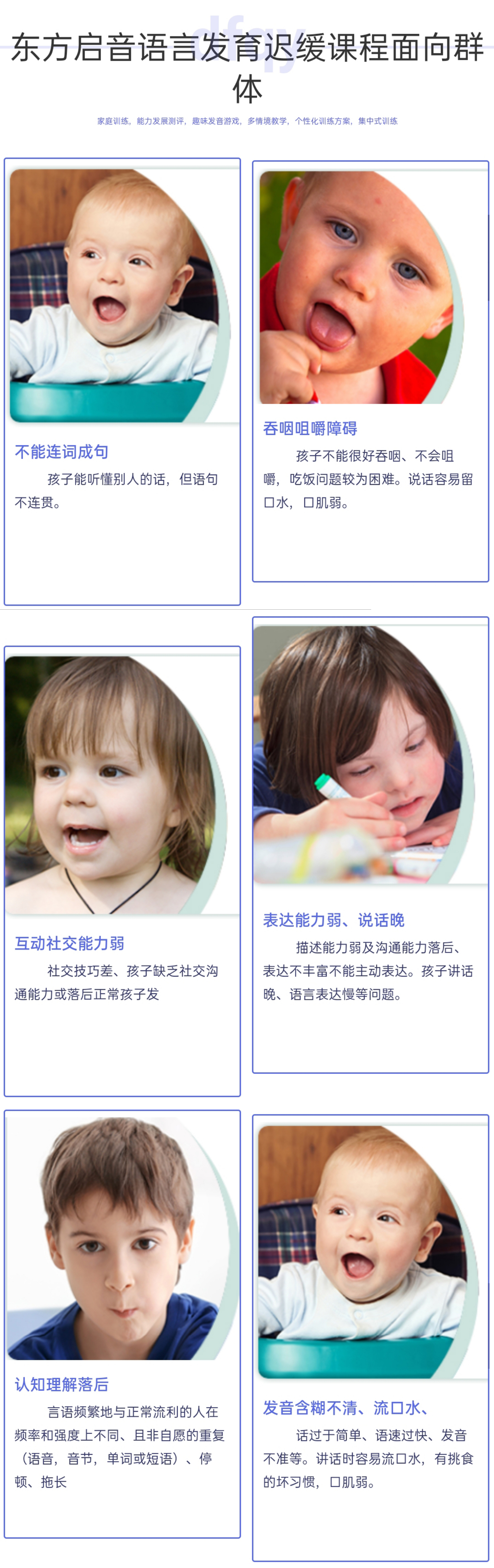 东方启音儿童语言康复