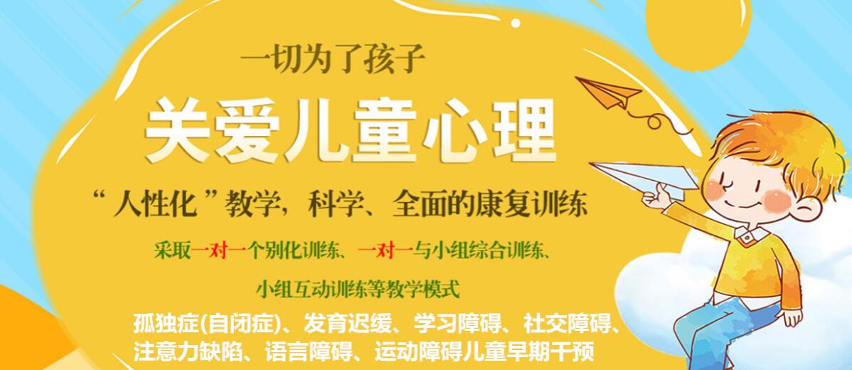 东方启音言语康复