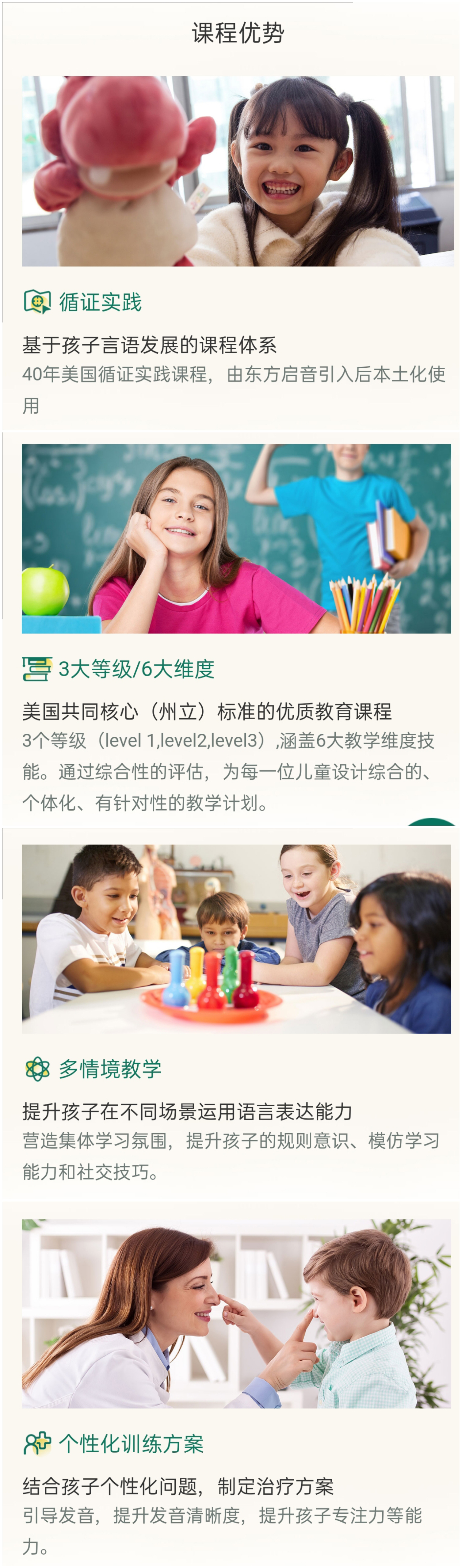 东方启音言语康复