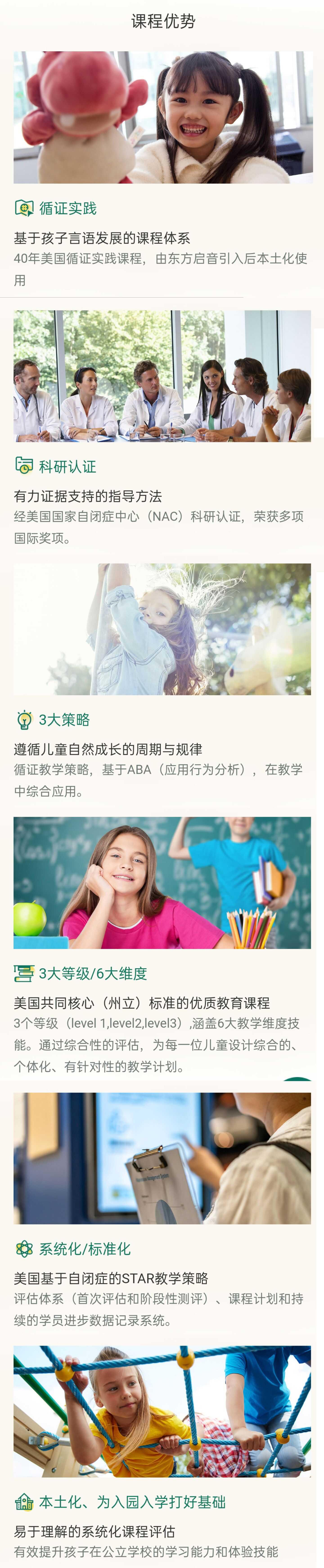 东方启音言语康复