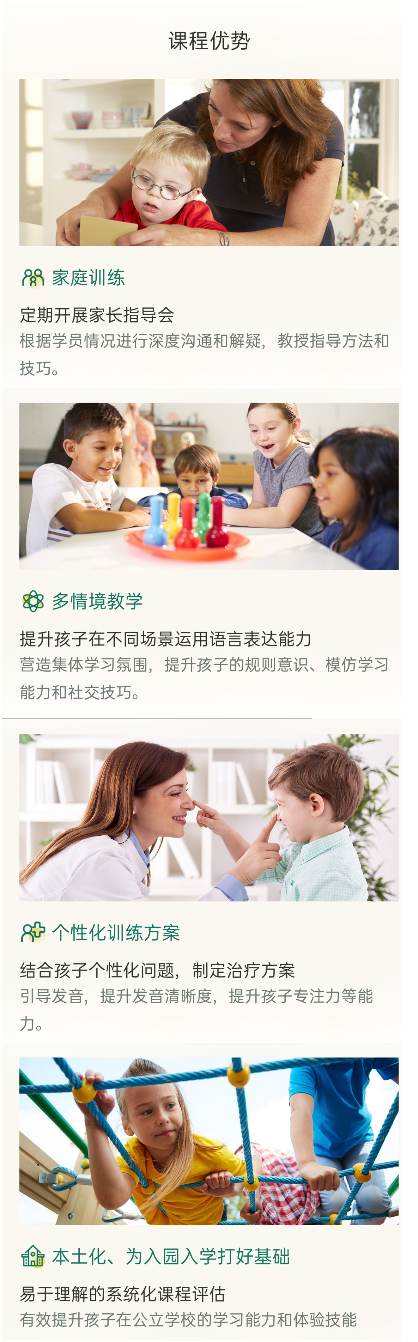 东方启音言语康复