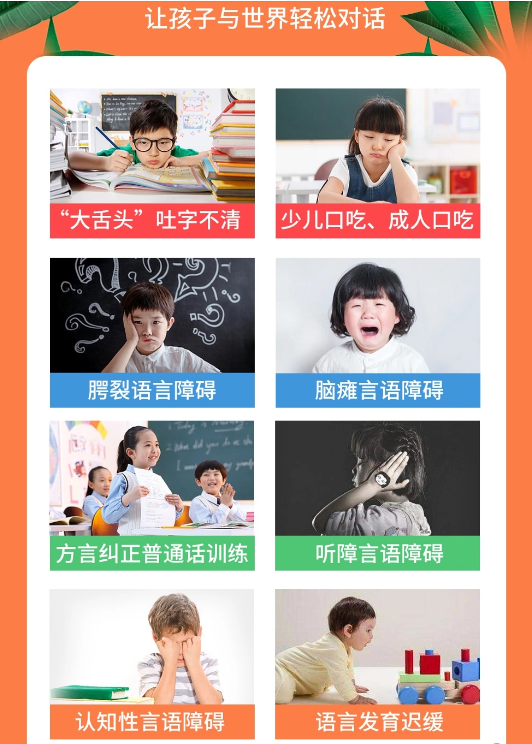 东方启音言语康复