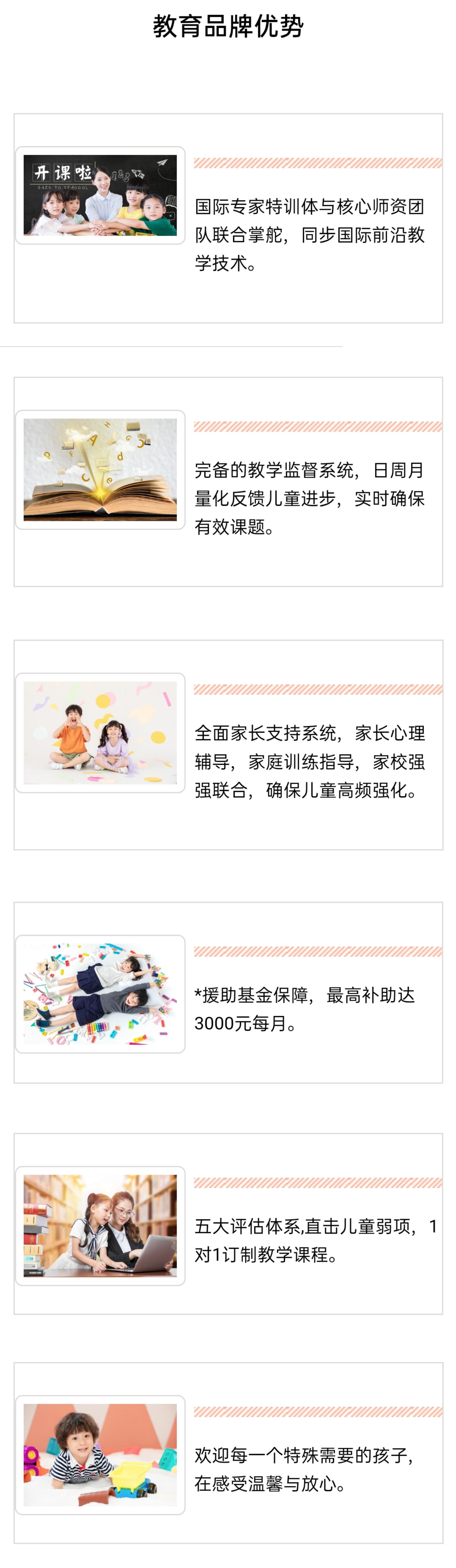 东方启音言语康复