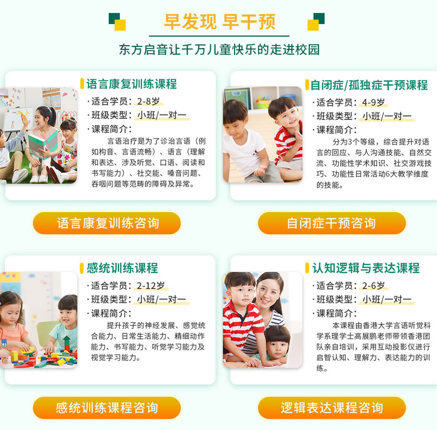 东方启音儿童智能康复中心
