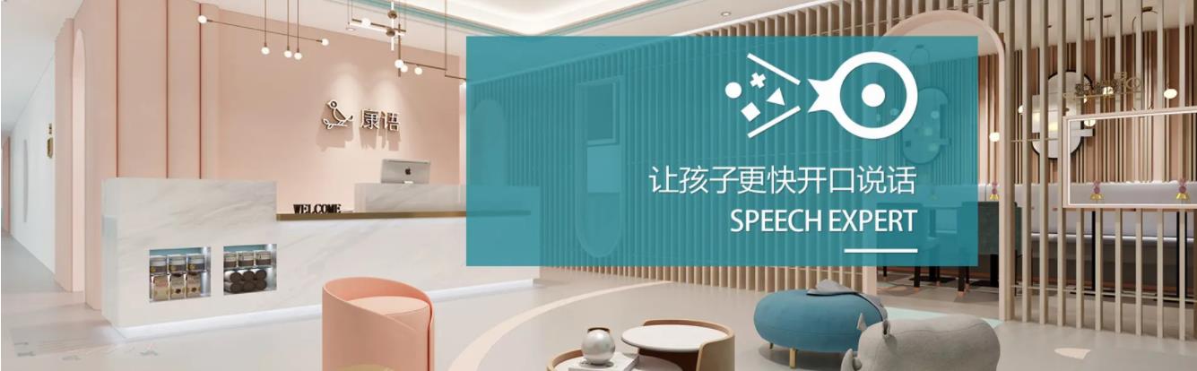 康语儿童智能康复中心