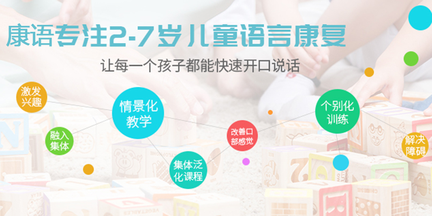 康语儿童智能康复中心