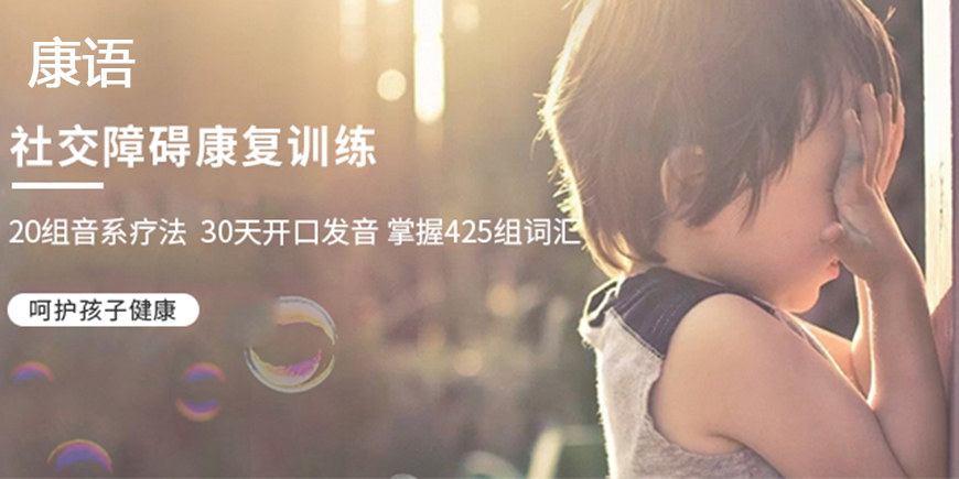 康语儿童智能康复中心