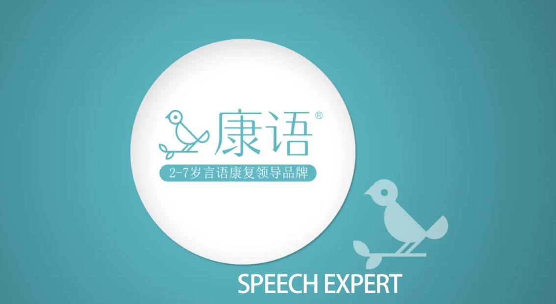 康语儿童智能康复中心