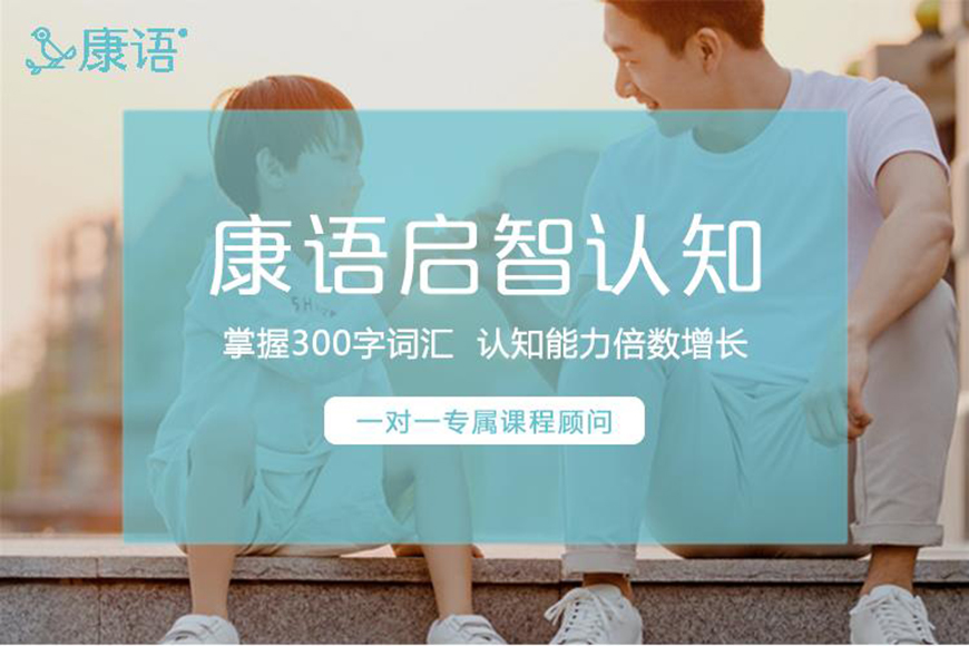 康语儿童智能康复中心