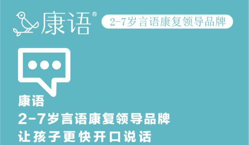 康语儿童智能康复中心