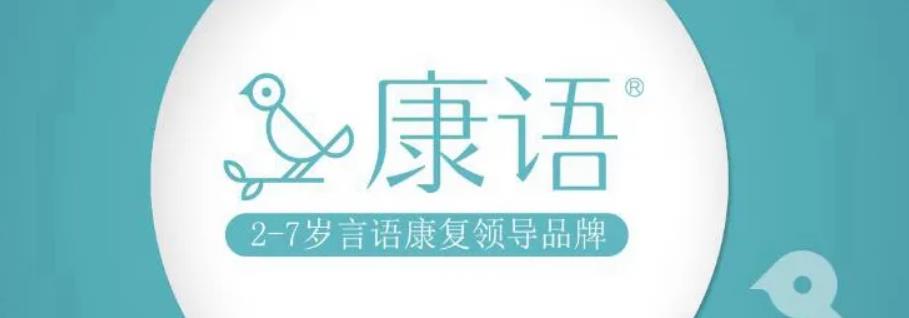 康语儿童智能康复中心