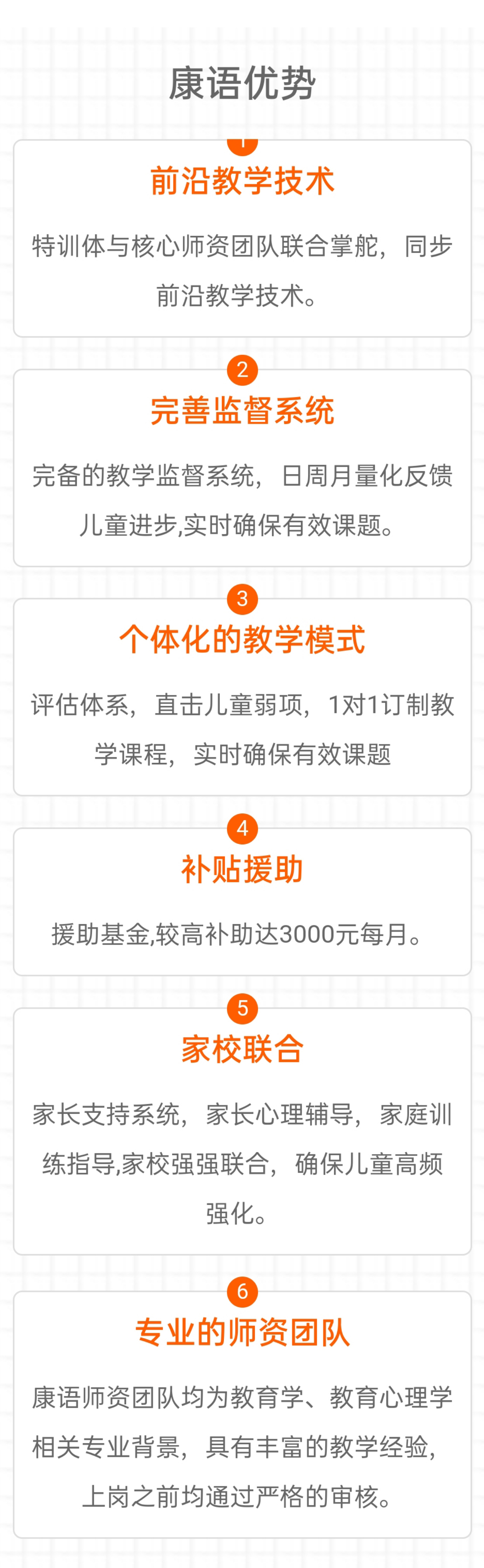 康语儿童智能康复中心