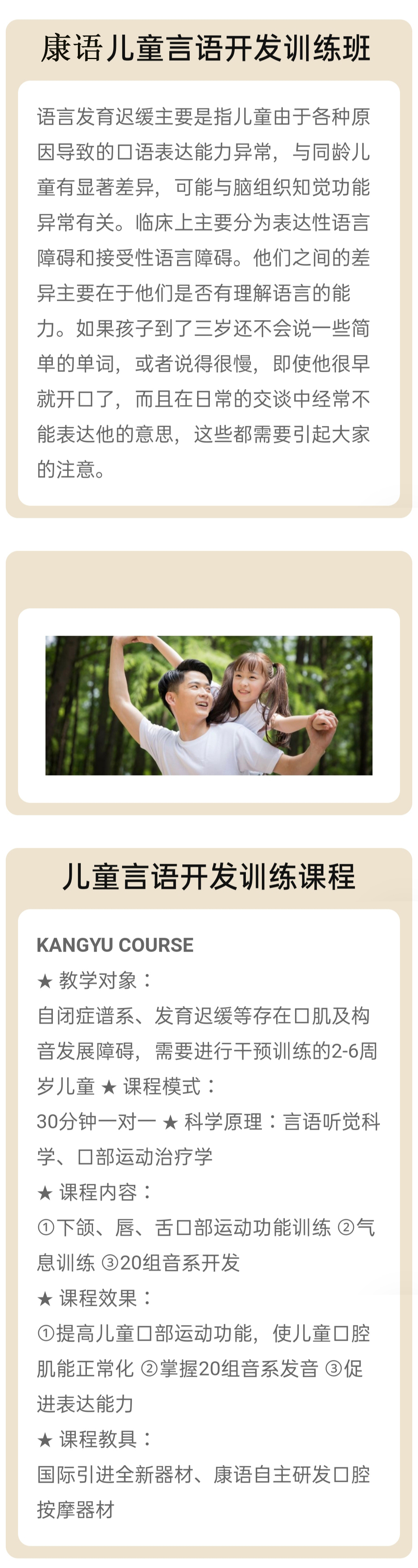 康语儿童智能康复中心