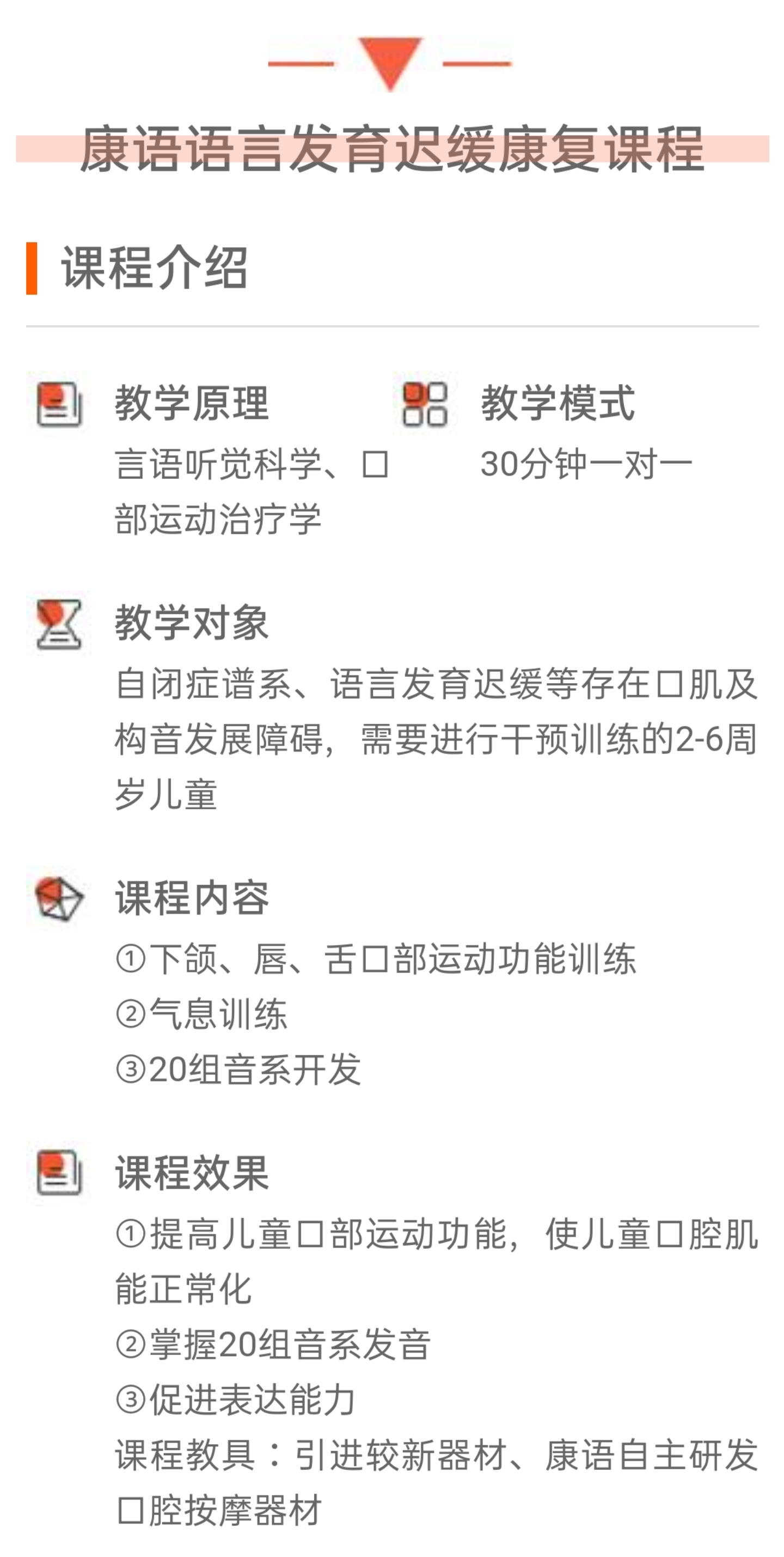 康语儿童智能康复中心