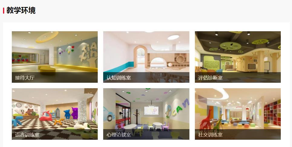 康语儿童智能康复中心