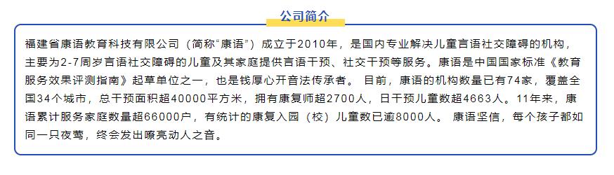 康语儿童智能康复中心